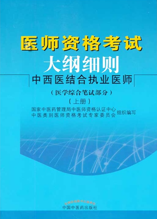 醫(yī)師資格考試大綱細(xì)則