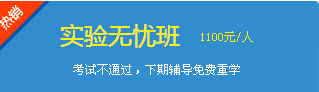 2017年護士考試輔導(dǎo)實驗無憂班