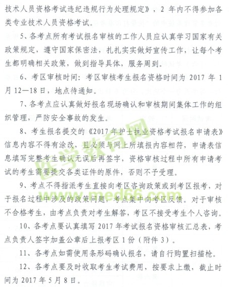 2017黑龍江護士考試報名工作要求