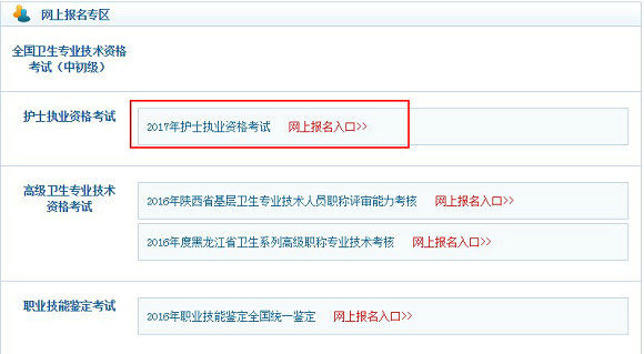 2017年護(hù)士執(zhí)業(yè)資格考試報(bào)名入口于12月15日開通