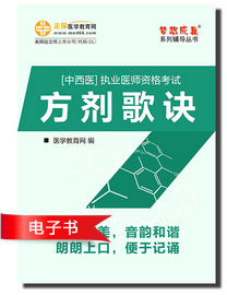 2017年中西醫(yī)執(zhí)業(yè)醫(yī)師針灸歌訣電子書優(yōu)勢介紹及下載閱讀