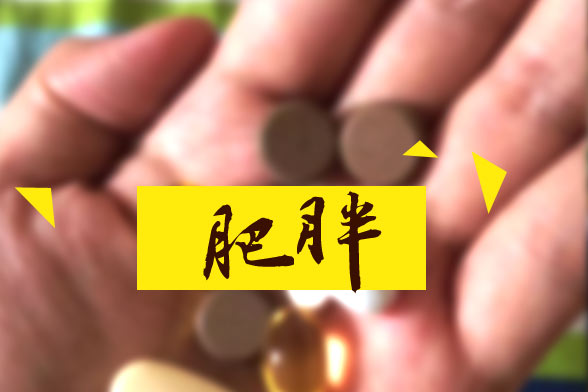 肥胖會引起的十種并發(fā)癥狀或疾病的是什么？