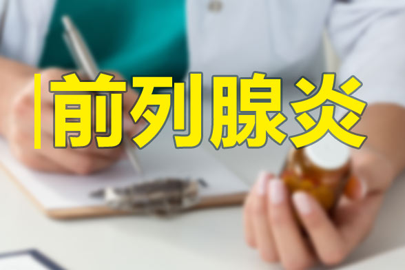 前列腺有疾病會(huì)影響生育能力么？