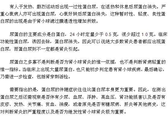 假如您的尿蛋白是陰性的，那么就必須接受腎炎的治療了