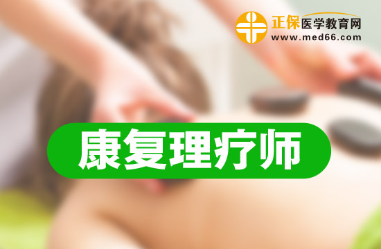 運動康復理療師