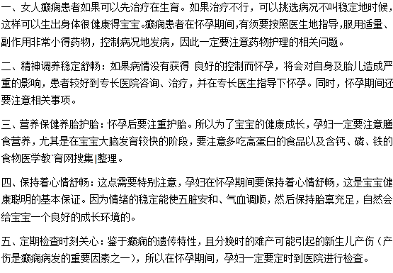 怎么才能不讓癲癇遺傳給下一代？