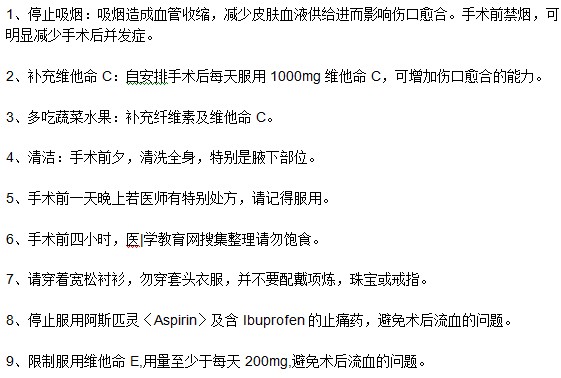 腋臭患者選擇接受手術(shù)后需要進(jìn)行哪些準(zhǔn)備？