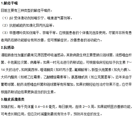 慢性阻塞性肺病可以采用哪些藥物進(jìn)行治療？