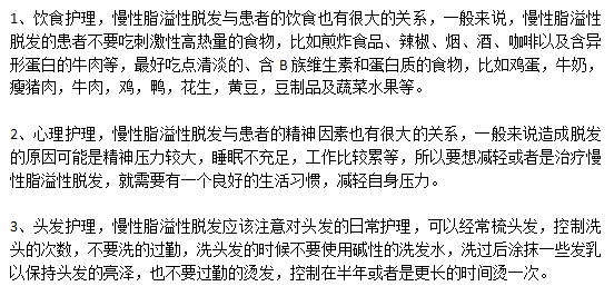 得了慢性脂溢性脫發(fā)應(yīng)該如何挽救？