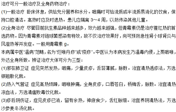 孩子患上了猩紅熱有哪些治療方法？