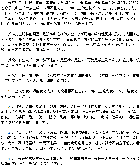 小兒肥胖癥的危害與預防