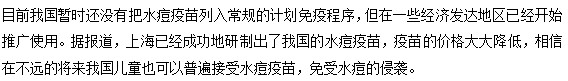 你還在猶豫孩子要不要接種水痘疫苗嗎？