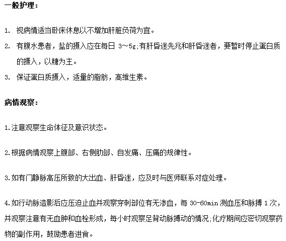 肝癌病人晚期需要哪些護(hù)理和觀察？