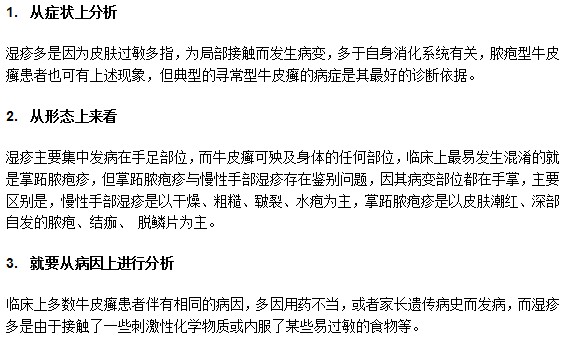 怎樣辨別區(qū)分牛皮癬和濕疹？小編來支招！