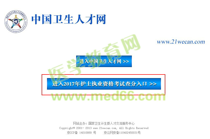 青海省2017年護(hù)士資格考試成績(jī)查詢?nèi)肟陂_通丨分?jǐn)?shù)線公布