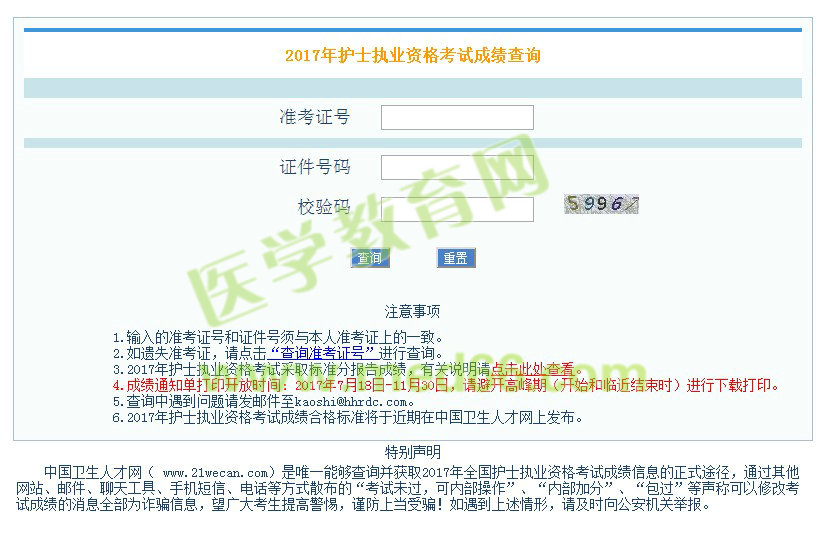 青海省2017年護(hù)士資格考試成績(jī)查詢?nèi)肟陂_通丨分?jǐn)?shù)線公布