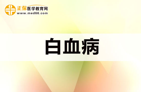 再生障礙性貧血的病理與癥狀表現介紹