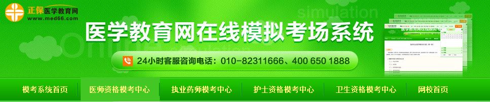 2018年執(zhí)業(yè)醫(yī)師模擬試題庫(kù)哪里有？哪里可以下載？