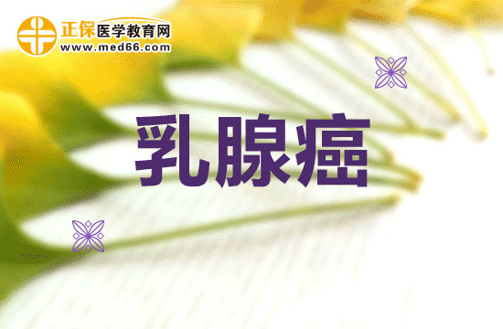 乳腺癌患者化療后保養(yǎng)的六點注意事項