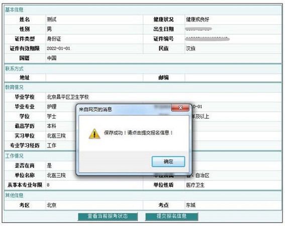 中國衛(wèi)生人才網(wǎng)2018年護(hù)士資格考試報(bào)名操作分步詳解