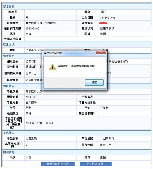 2018年衛(wèi)生資格考試報(bào)名操作分步詳解