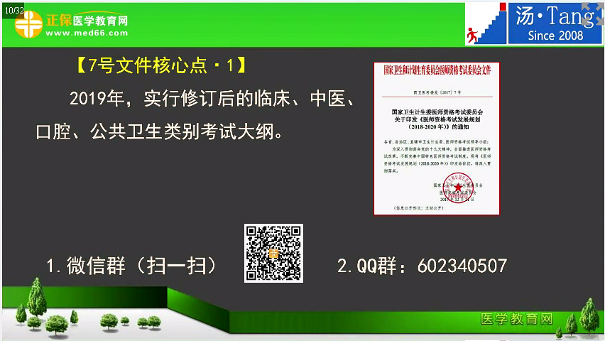 專業(yè)師資湯以恒解讀未來(lái)三年醫(yī)師資格考試發(fā)展規(guī)劃