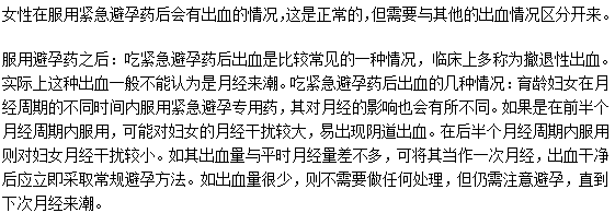 服用緊急避孕藥后出血需要及時去醫(yī)院嗎？