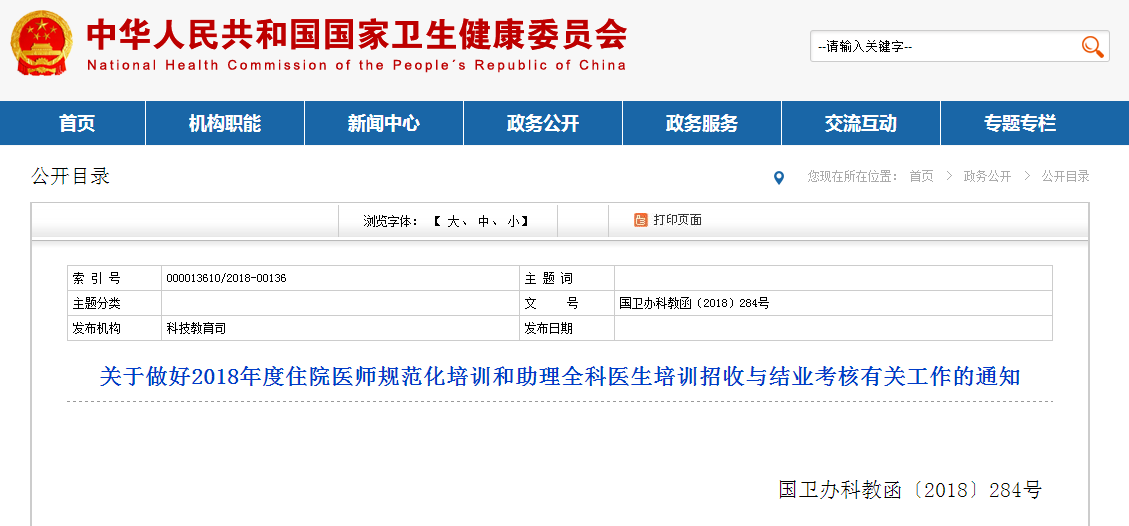 國家衛(wèi)計(jì)委發(fā)布最嚴(yán)規(guī)培考核制度，未取得醫(yī)師資格考試禁考！