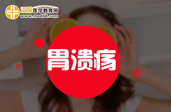 哪些情況會誘發(fā)胃潰瘍？