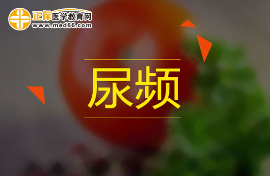 懷孕期間為什么會(huì)尿頻？