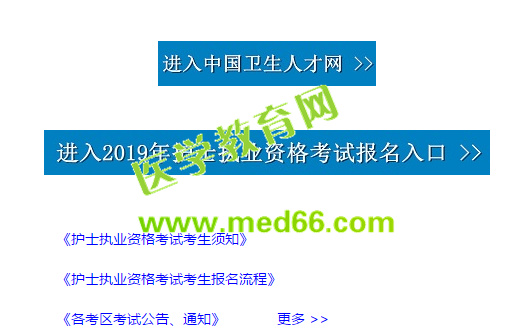 2019護(hù)士資格考試報(bào)名成功有哪些表現(xiàn)？怎么才算報(bào)名成功？