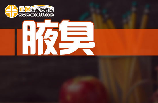 腋臭容易導(dǎo)致什么并發(fā)癥？