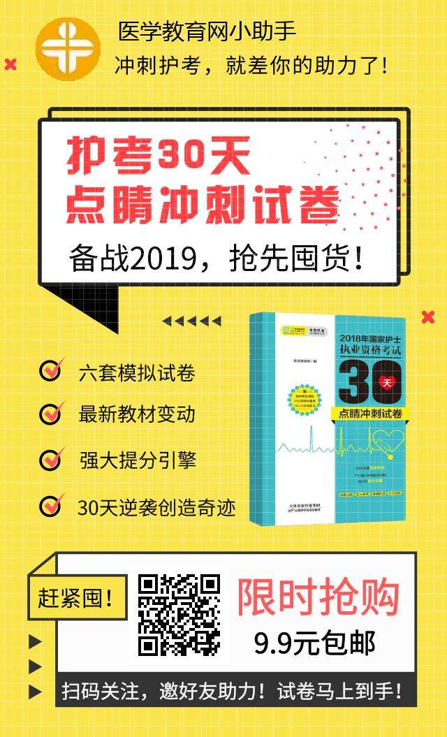 搶先囤！護考沖刺卷9.9包郵！送教材變動情況匯總