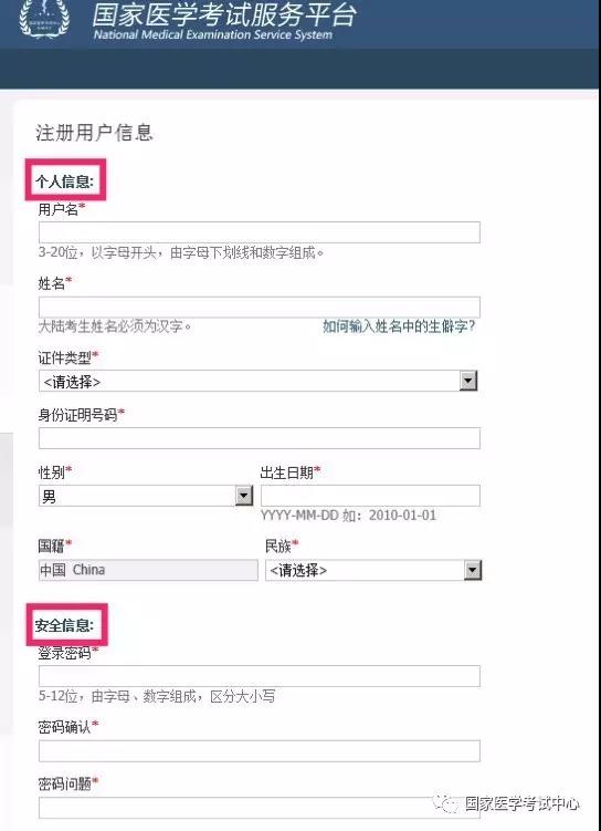 【緊急通知】國家醫(yī)學(xué)考試中心中醫(yī)執(zhí)業(yè)醫(yī)師資格考生服務(wù)系統(tǒng)注冊指南