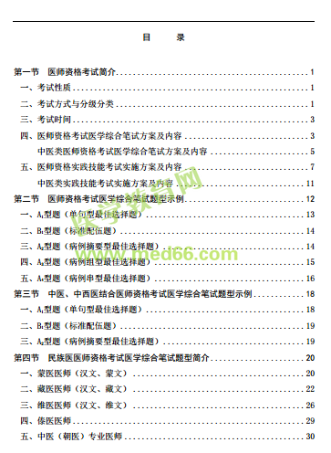 國(guó)家醫(yī)學(xué)考試網(wǎng)2019年醫(yī)師資格考試考生指導(dǎo)手冊(cè)正式發(fā)布！