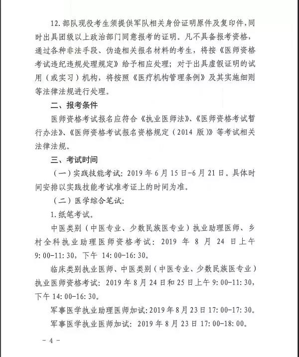 江西贛州2019年醫(yī)師資格考試現(xiàn)場審核確認2月15日起開始