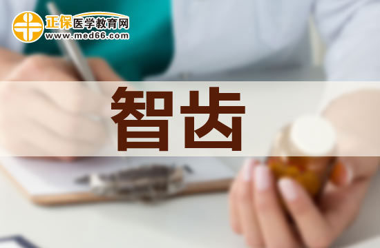 患了智齒冠周炎應(yīng)該怎么治療？