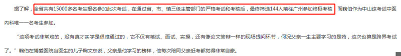 廣東省2018年中醫(yī)醫(yī)術(shù)確有專長材料審核通過率竟低至0.96%，告訴你為什么！