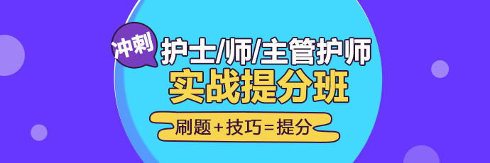 2019年護理實戰(zhàn)**班開課啦！想要刷題**不要錯過！