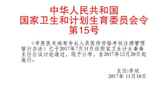 政策解讀：中醫(yī)醫(yī)術(shù)確有專長報考應(yīng)該找哪個部門？