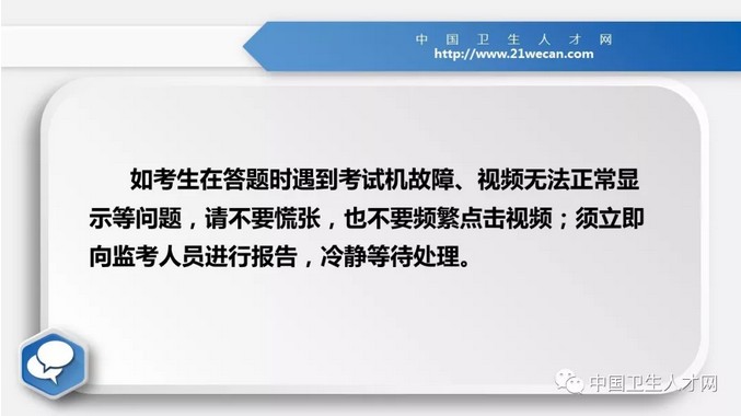 2019護(hù)士資格考試中遇到問題怎么辦？