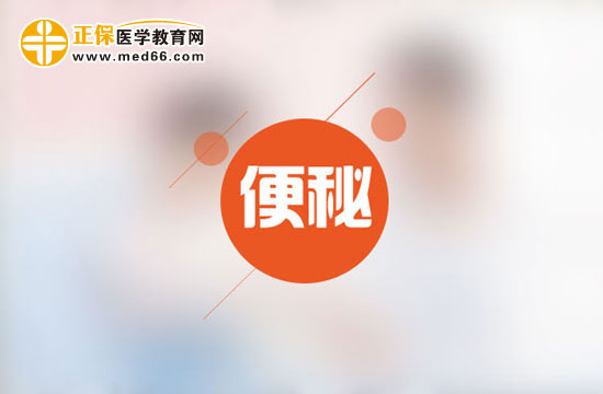 便秘吃什么好的快？防治便秘需要注意什么？