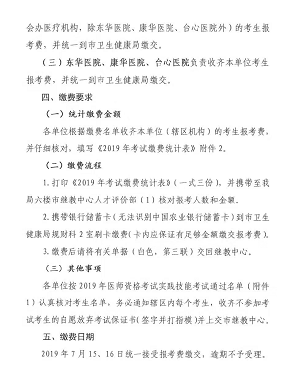 廣東東莞市2019年醫(yī)師資格綜合筆試?yán)U費(fèi)時(shí)間和地點(diǎn)通知！