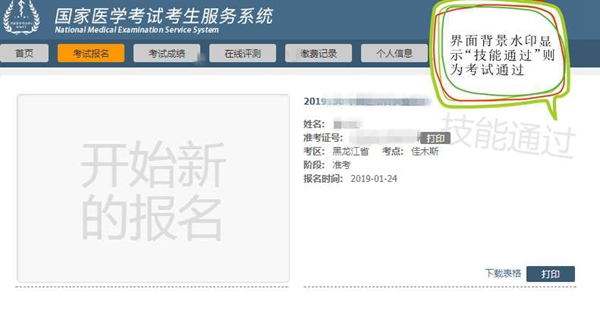 佳木斯醫(yī)師資格實(shí)踐技能成績(jī)查詢(xún)
