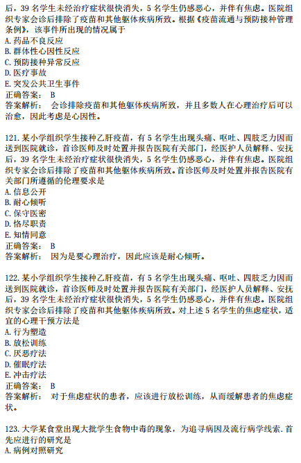 2019年臨床執(zhí)業(yè)醫(yī)師?？荚嚲淼诙卧狝1型題（七）