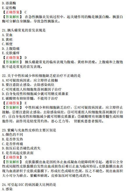 2019年臨床執(zhí)業(yè)醫(yī)師?？荚嚲淼谌龁卧狝1型題（二）