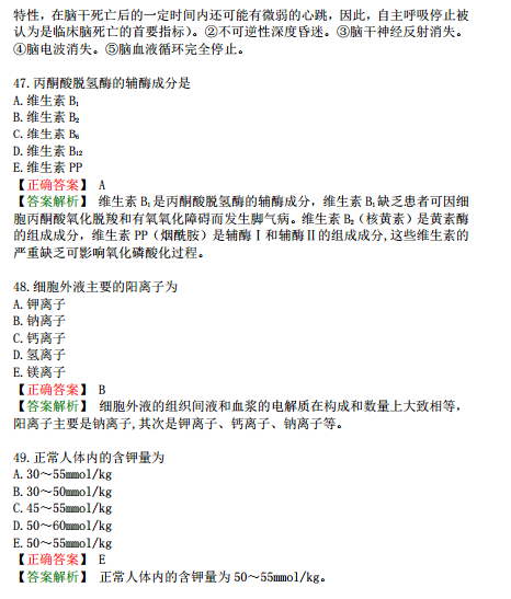 2019年臨床執(zhí)業(yè)醫(yī)師?？荚嚲淼谌龁卧狝1型題（三）