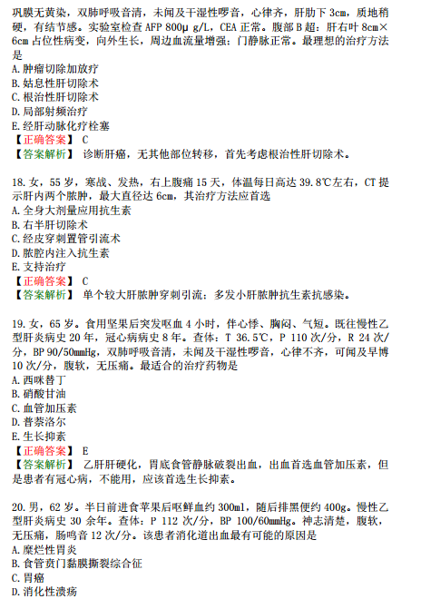 2019年臨床執(zhí)業(yè)醫(yī)師模考試卷第三單元A2型題（二）