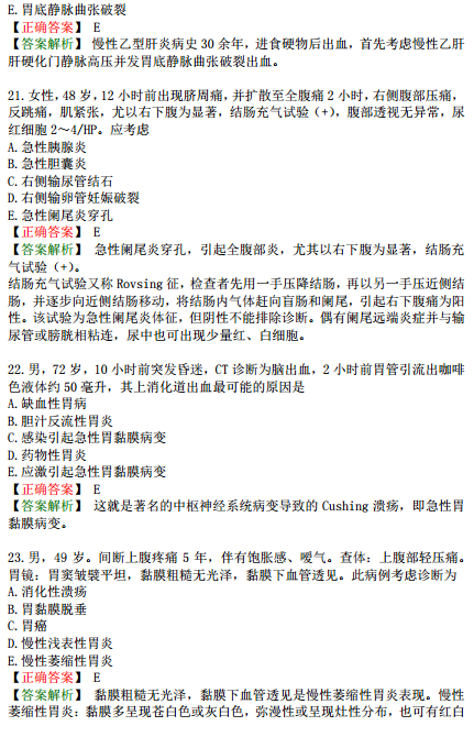 2019年臨床執(zhí)業(yè)醫(yī)師?？荚嚲淼谌龁卧狝2型題（二）