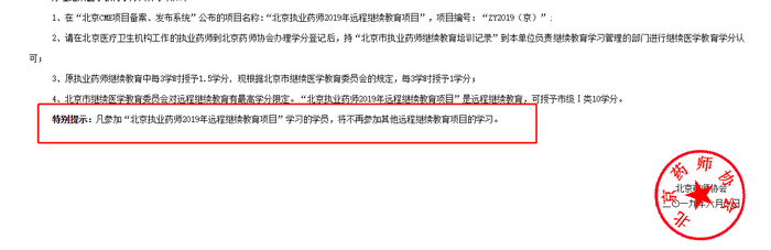 【關(guān)注】執(zhí)業(yè)藥師繼續(xù)教育常見問題、2019年各地區(qū)繼續(xù)教育時(shí)間表！